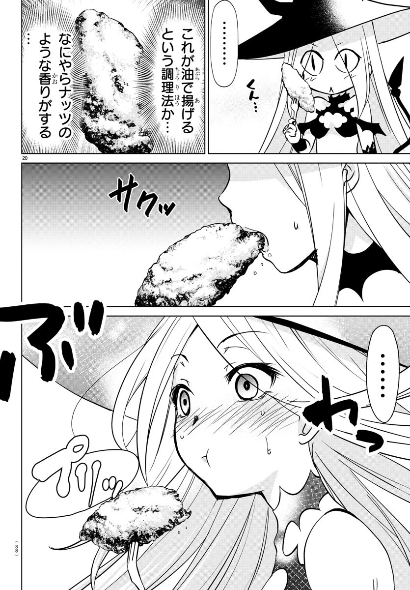 異世界シェフと最強暴食姫 第1話 - Page 23