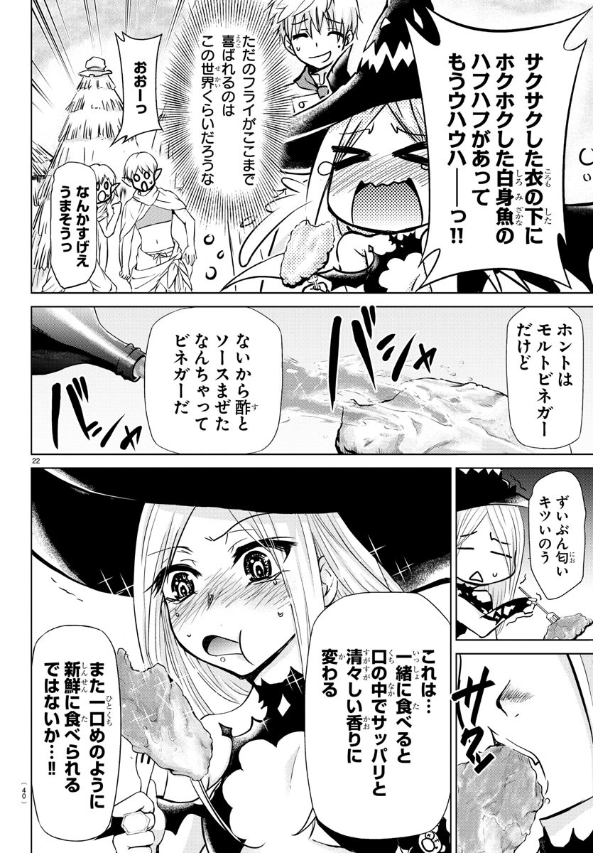 異世界シェフと最強暴食姫 第1話 - Page 25