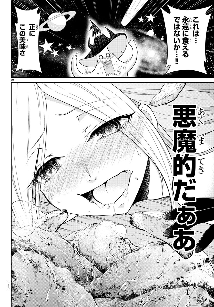異世界シェフと最強暴食姫 第1話 - Page 27