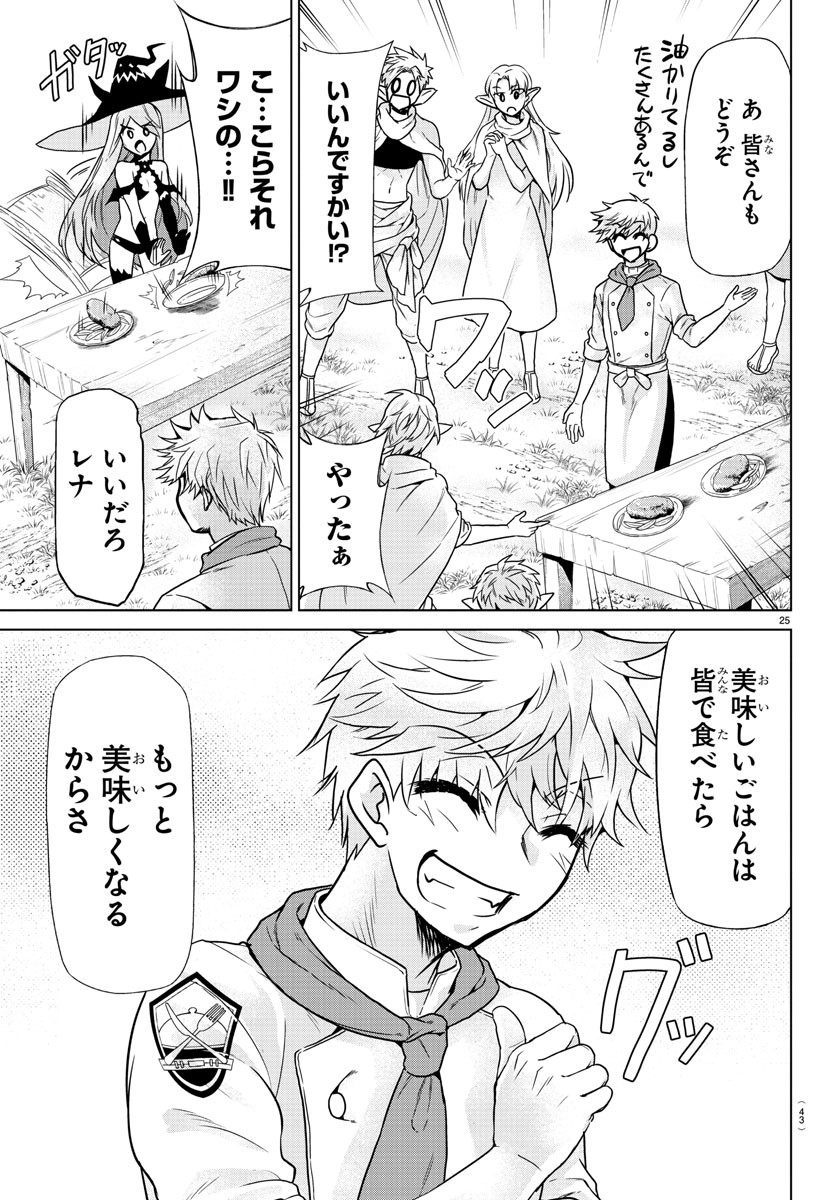 異世界シェフと最強暴食姫 第1話 - Page 28