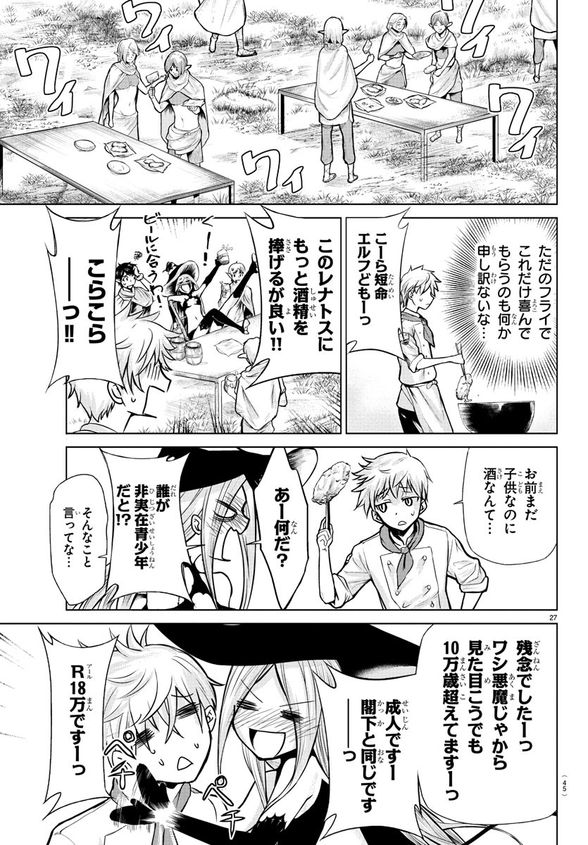 異世界シェフと最強暴食姫 第1話 - Page 30