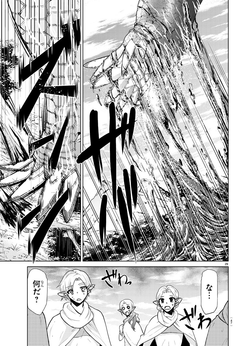 異世界シェフと最強暴食姫 第1話 - Page 32