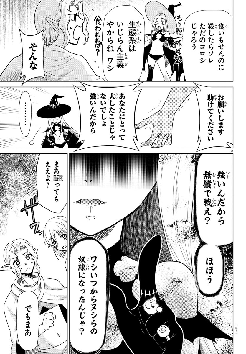 異世界シェフと最強暴食姫 第1話 - Page 36