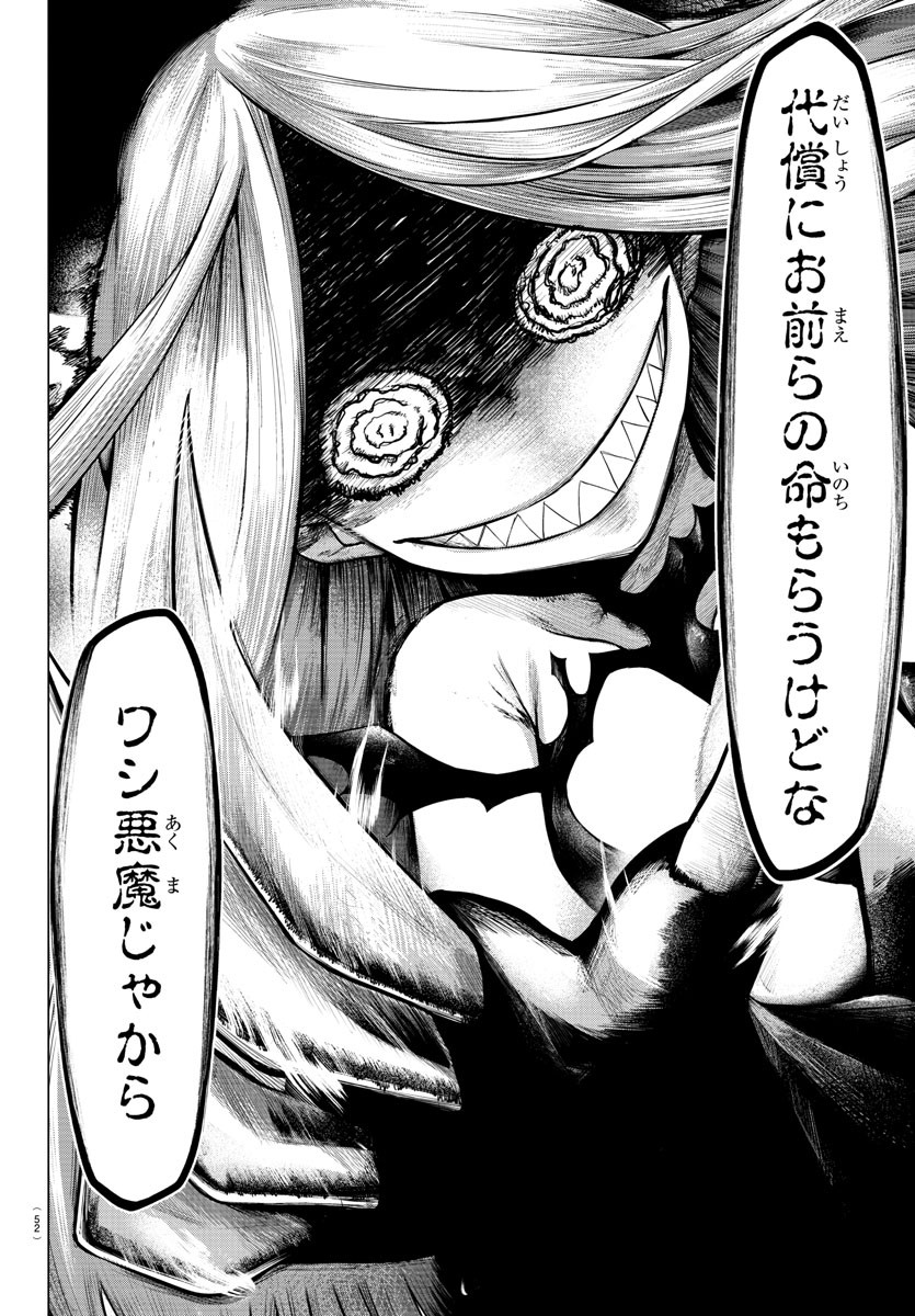 異世界シェフと最強暴食姫 第1話 - Page 37