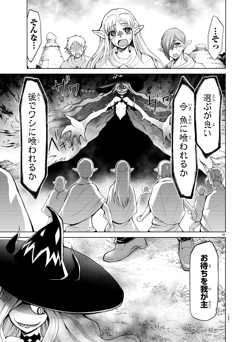 異世界シェフと最強暴食姫 第1話 - Page 38