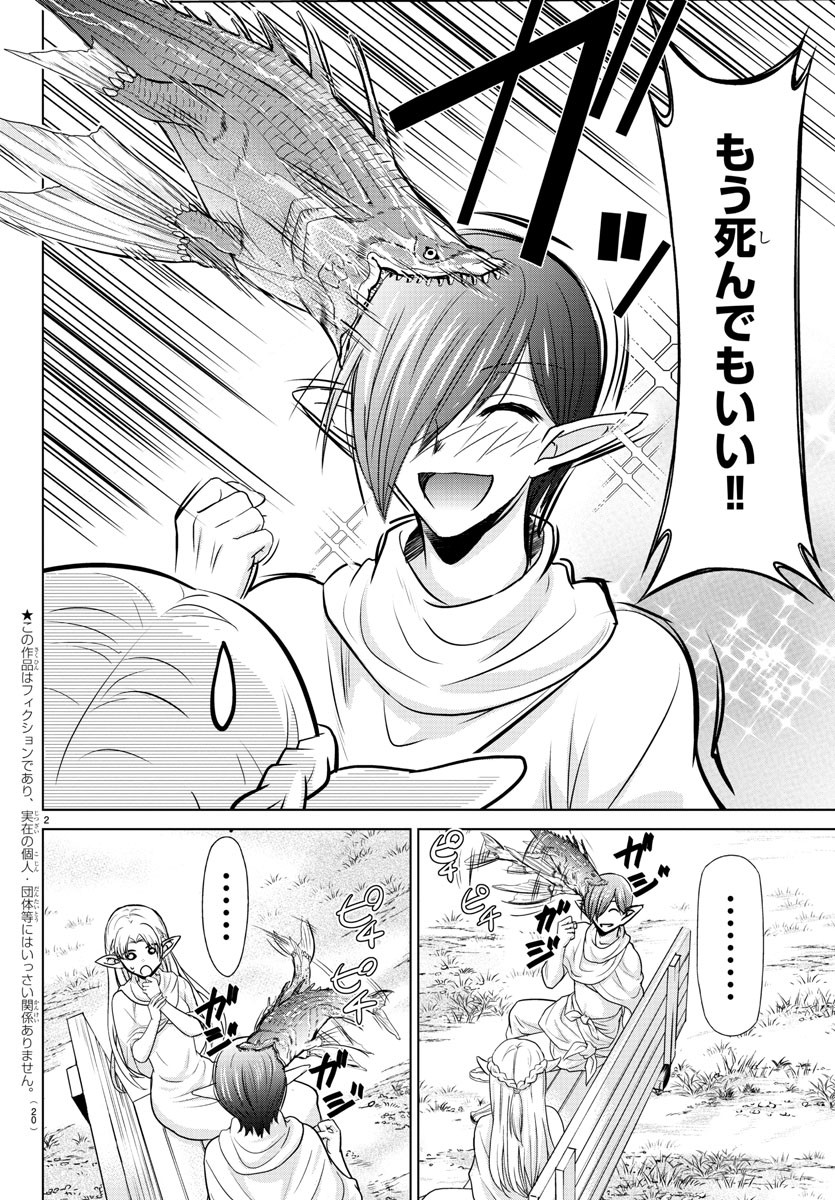 異世界シェフと最強暴食姫 第1話 - Page 5