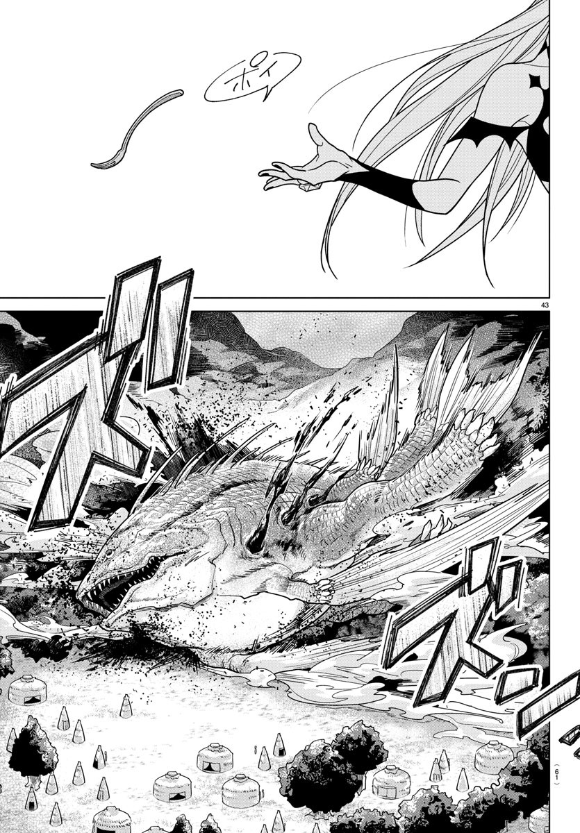 異世界シェフと最強暴食姫 第1話 - Page 46