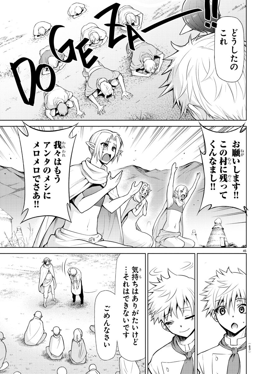 異世界シェフと最強暴食姫 第1話 - Page 48