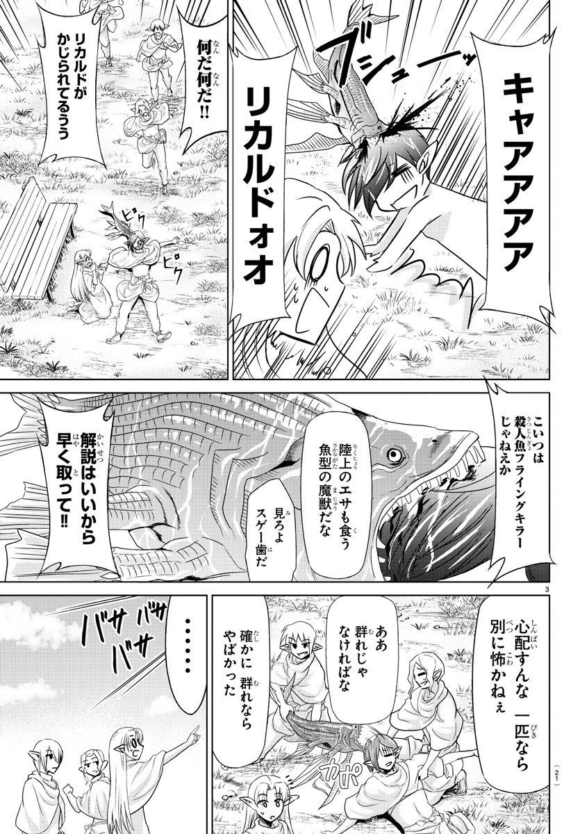 異世界シェフと最強暴食姫 第1話 - Page 6
