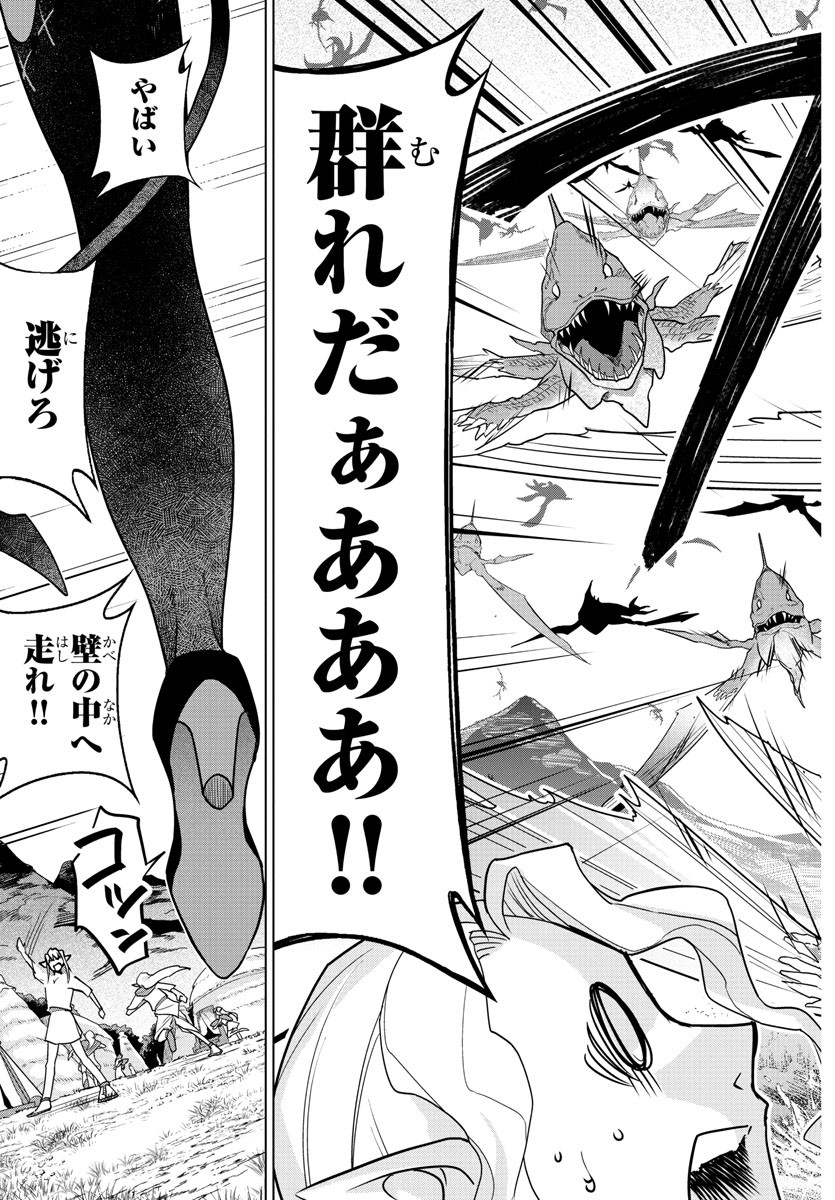 異世界シェフと最強暴食姫 第1話 - Page 8
