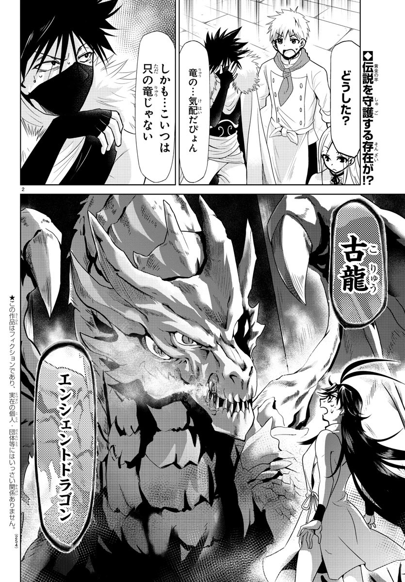 異世界シェフと最強暴食姫 第10話 - Page 2