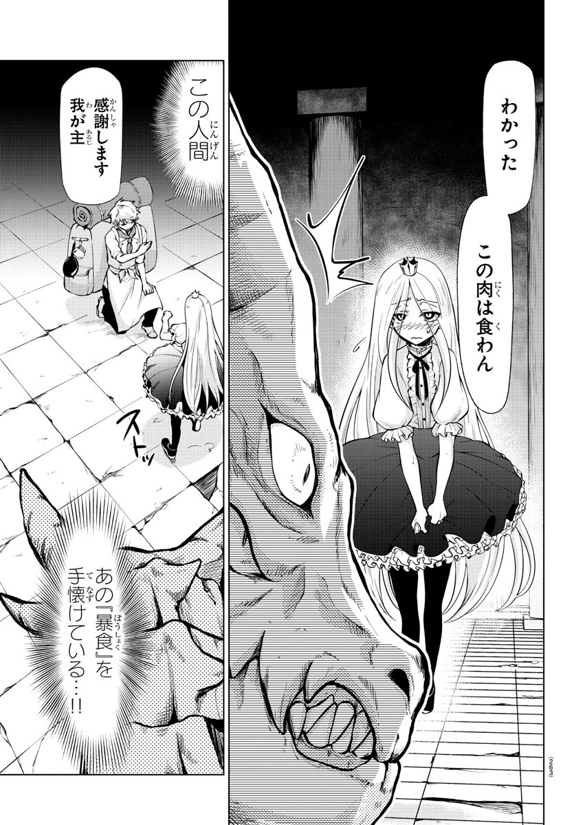 異世界シェフと最強暴食姫 第10話 - Page 11