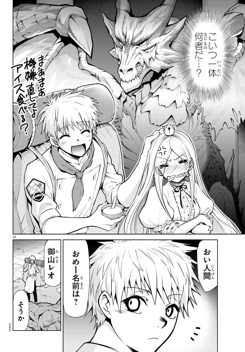 異世界シェフと最強暴食姫 第10話 - Page 12