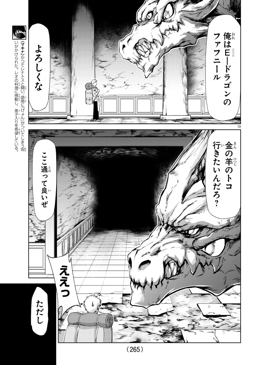 異世界シェフと最強暴食姫 第10話 - Page 13