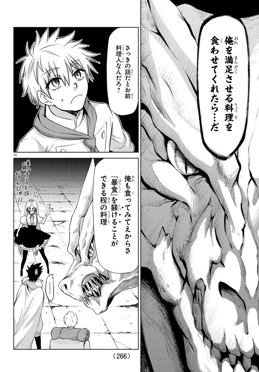 異世界シェフと最強暴食姫 第10話 - Page 14