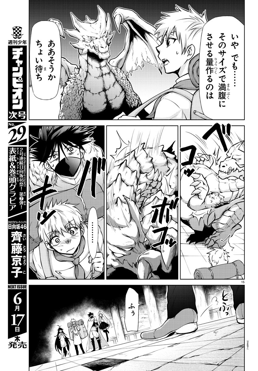 異世界シェフと最強暴食姫 第10話 - Page 15