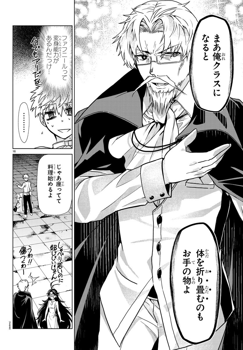 異世界シェフと最強暴食姫 第10話 - Page 16