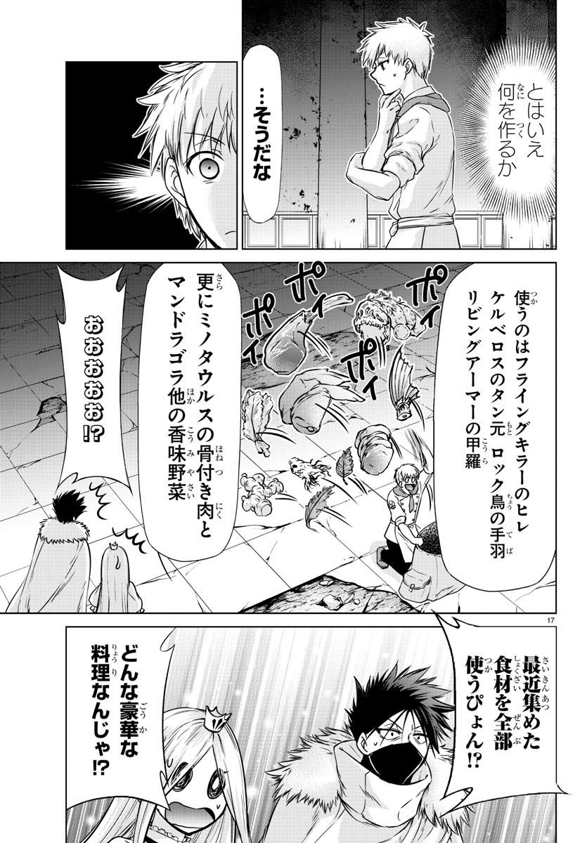 異世界シェフと最強暴食姫 第10話 - Page 17