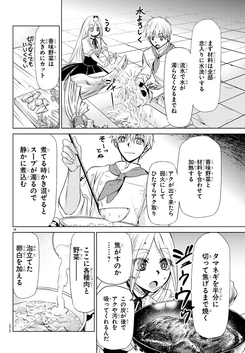 異世界シェフと最強暴食姫 第10話 - Page 18