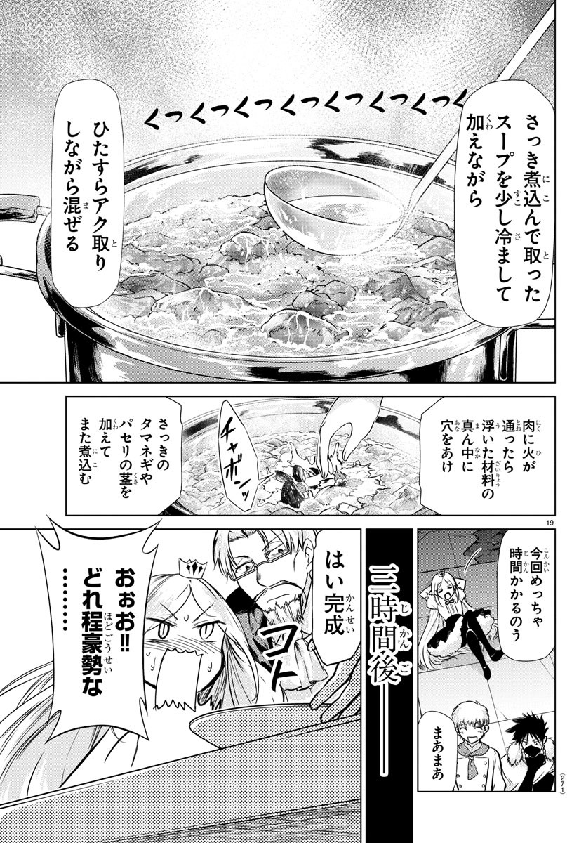 異世界シェフと最強暴食姫 第10話 - Page 19