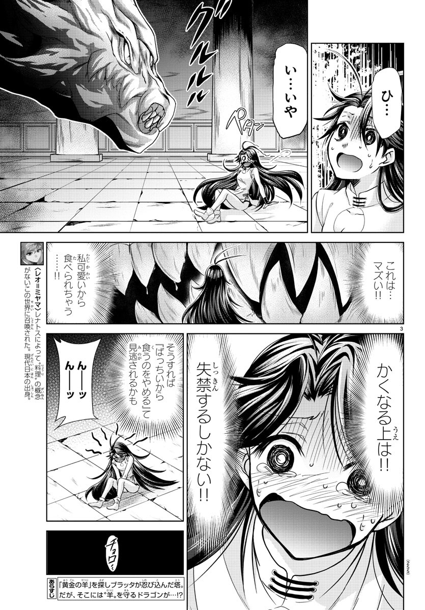 異世界シェフと最強暴食姫 第10話 - Page 3