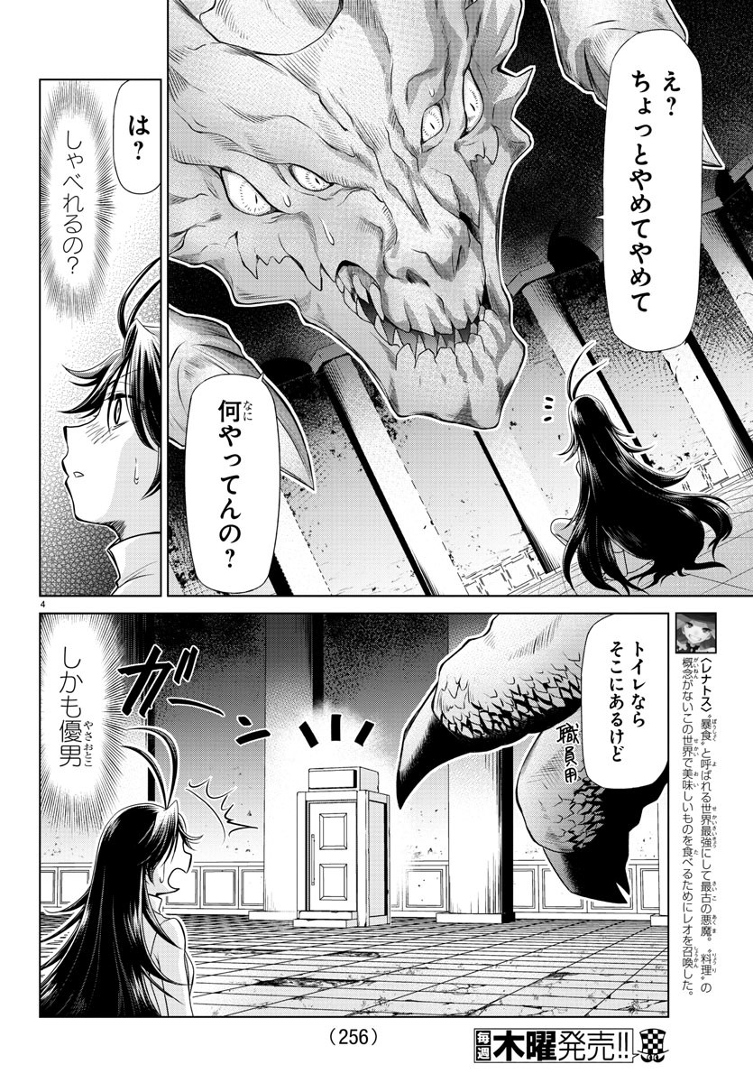 異世界シェフと最強暴食姫 第10話 - Page 4