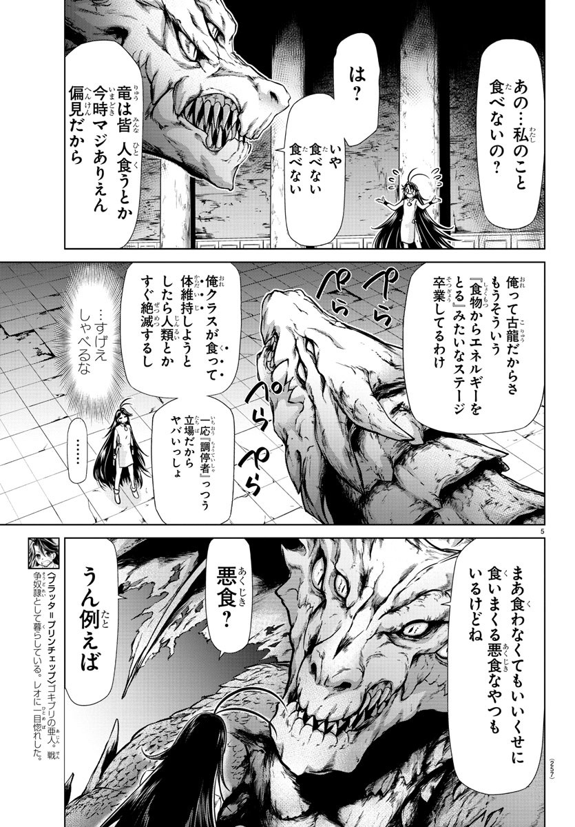異世界シェフと最強暴食姫 第10話 - Page 5