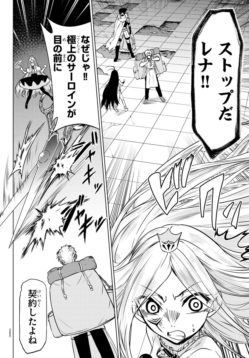 異世界シェフと最強暴食姫 第10話 - Page 8