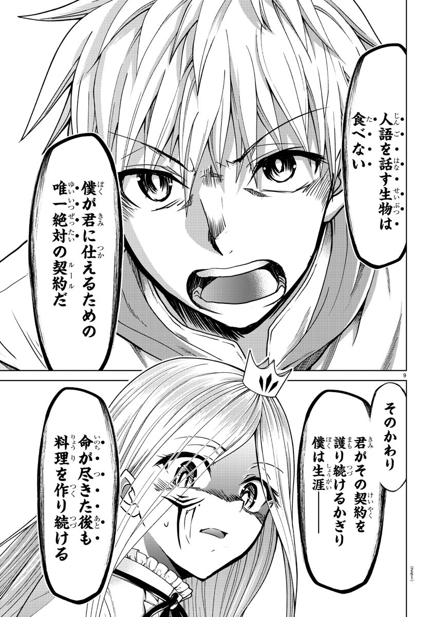 異世界シェフと最強暴食姫 第10話 - Page 9