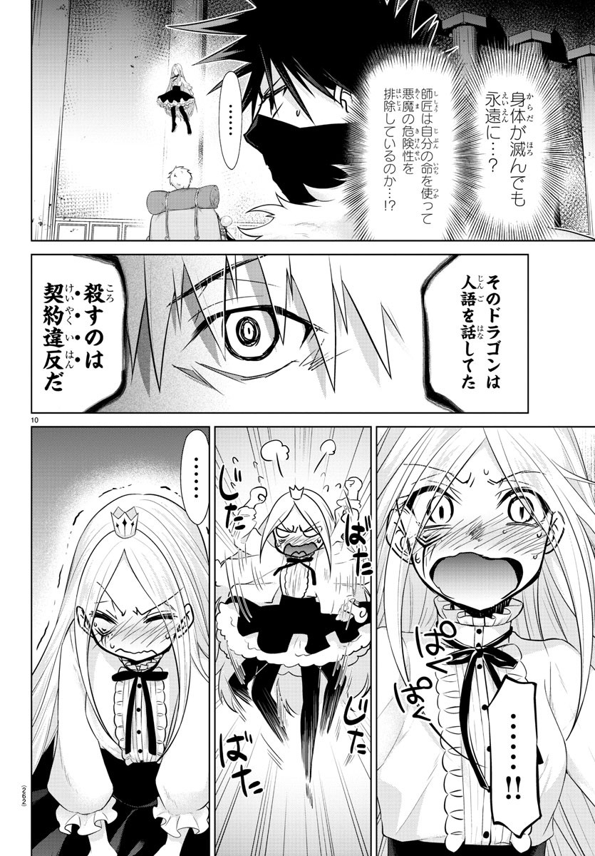 異世界シェフと最強暴食姫 第10話 - Page 10