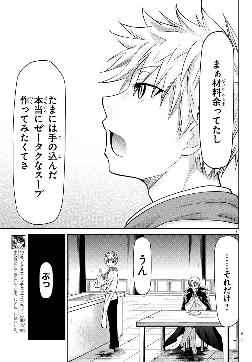 異世界シェフと最強暴食姫 第11話 - Page 11