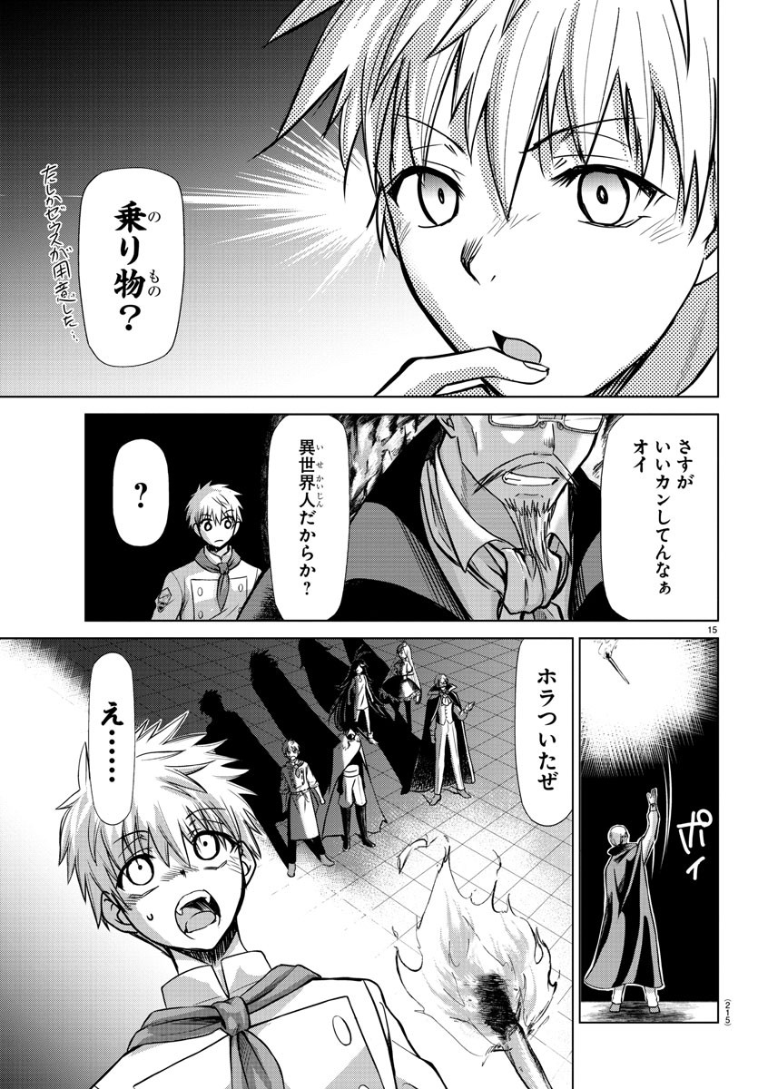 異世界シェフと最強暴食姫 第11話 - Page 15