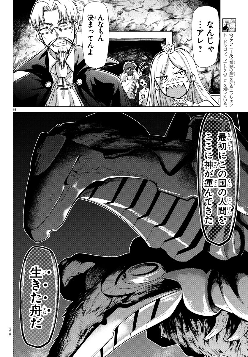 異世界シェフと最強暴食姫 第11話 - Page 18