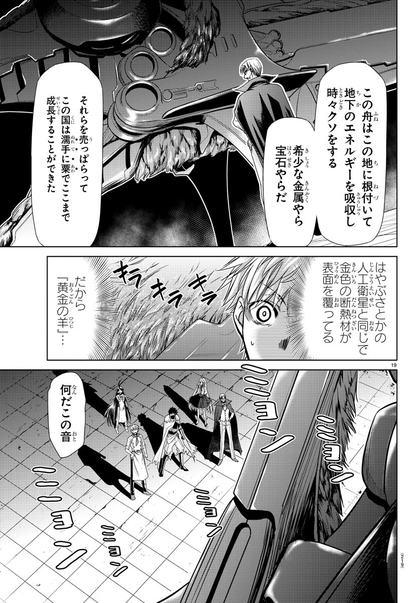 異世界シェフと最強暴食姫 第11話 - Page 19