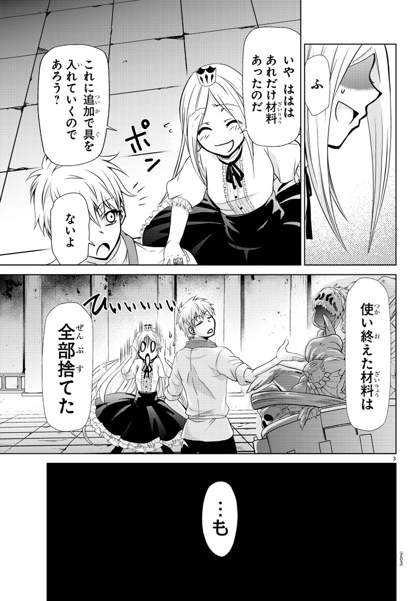 異世界シェフと最強暴食姫 第11話 - Page 3