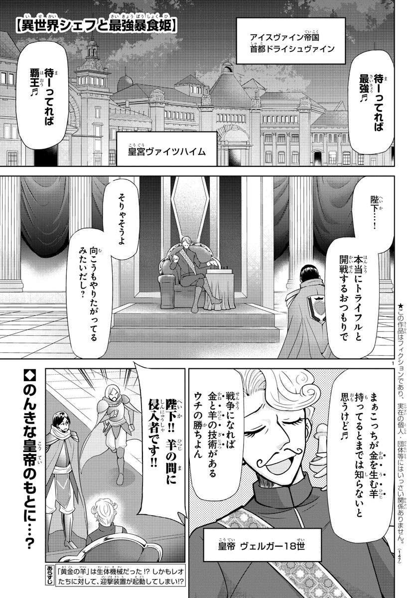 異世界シェフと最強暴食姫 第12話 - Page 1