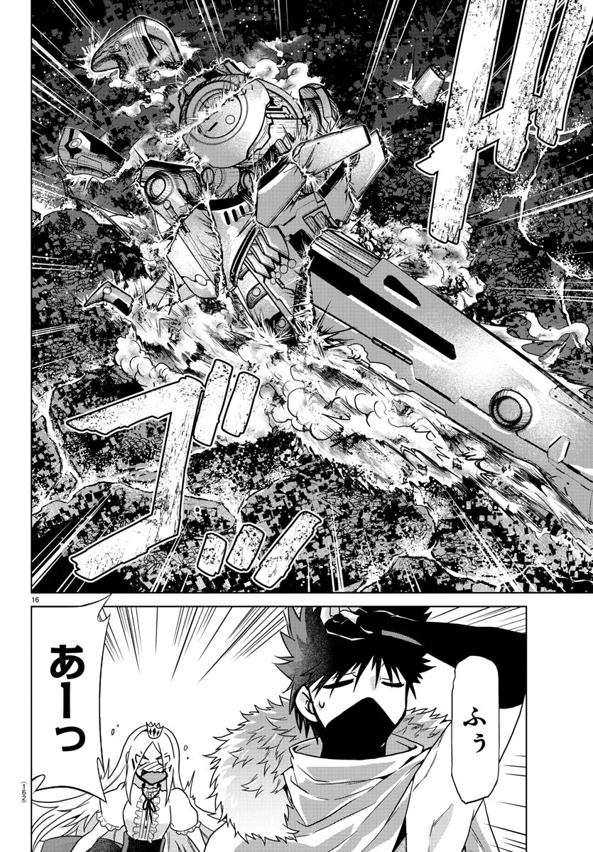 異世界シェフと最強暴食姫 第12話 - Page 16