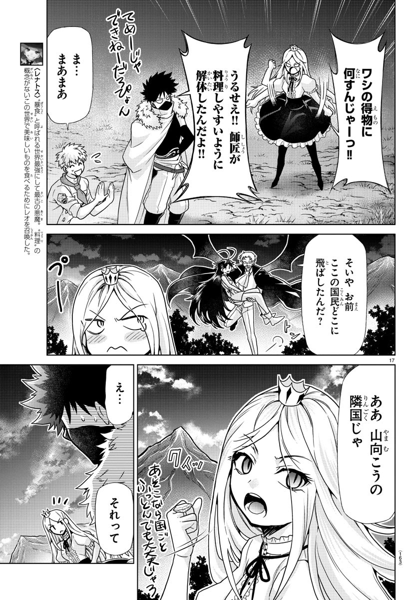 異世界シェフと最強暴食姫 第12話 - Page 17