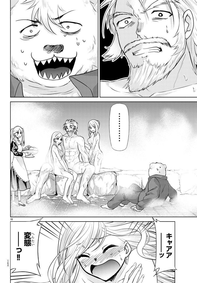 異世界シェフと最強暴食姫 第12話 - Page 18
