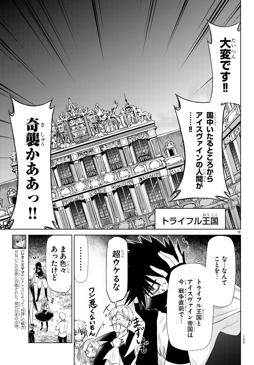 異世界シェフと最強暴食姫 第12話 - Page 19
