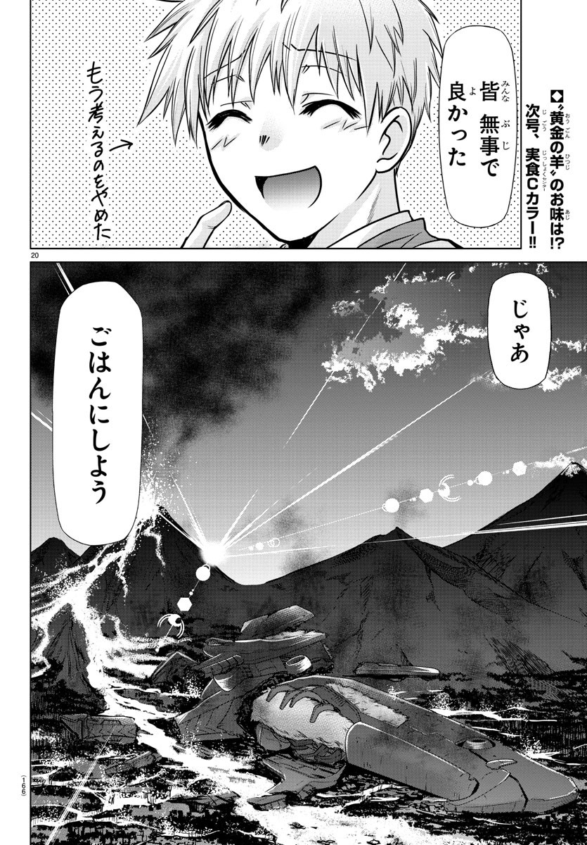 異世界シェフと最強暴食姫 第12話 - Page 20