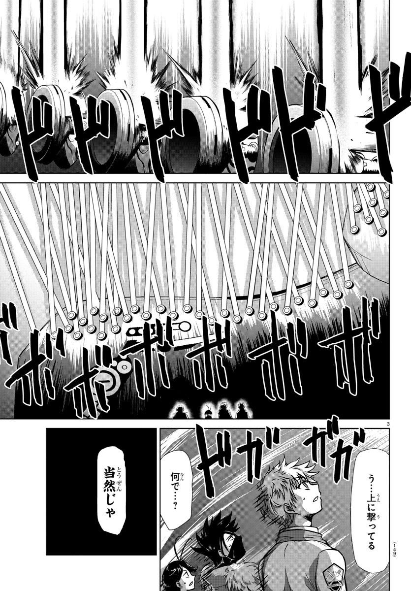異世界シェフと最強暴食姫 第12話 - Page 3