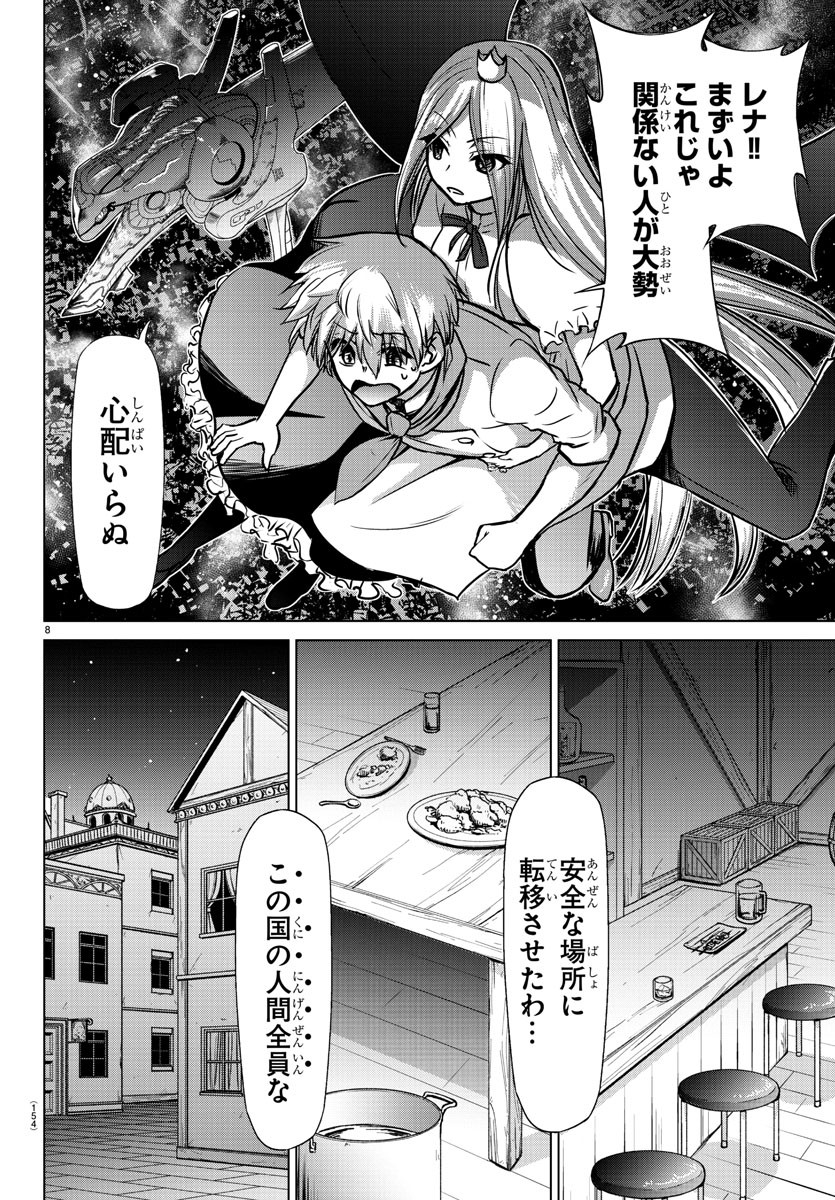 異世界シェフと最強暴食姫 第12話 - Page 8