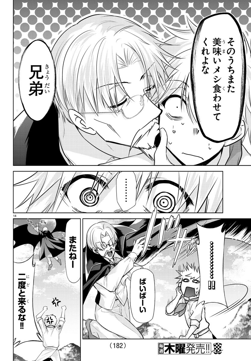 異世界シェフと最強暴食姫 第13話 - Page 15