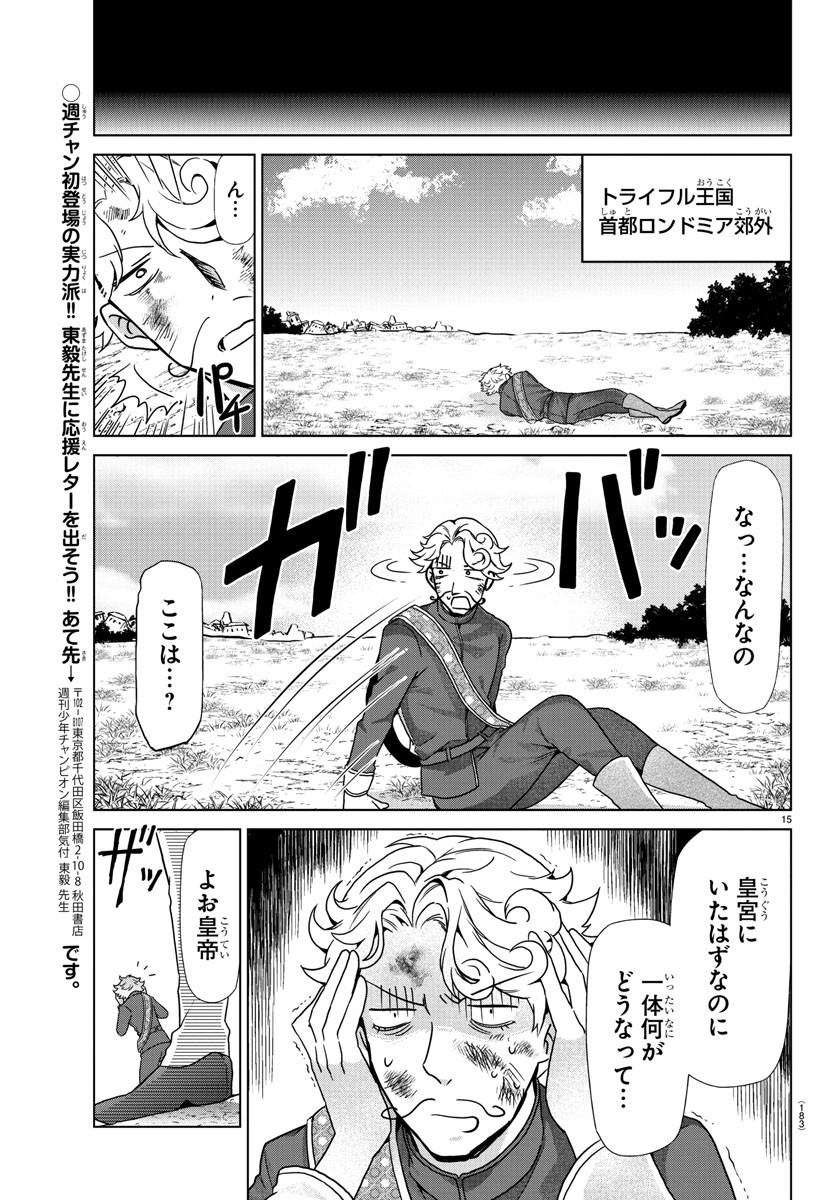 異世界シェフと最強暴食姫 第13話 - Page 16
