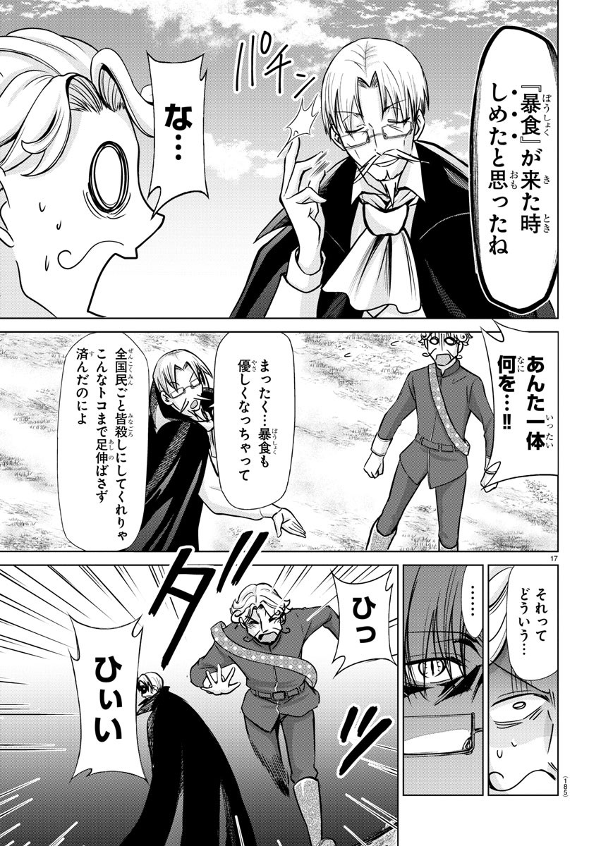 異世界シェフと最強暴食姫 第13話 - Page 18