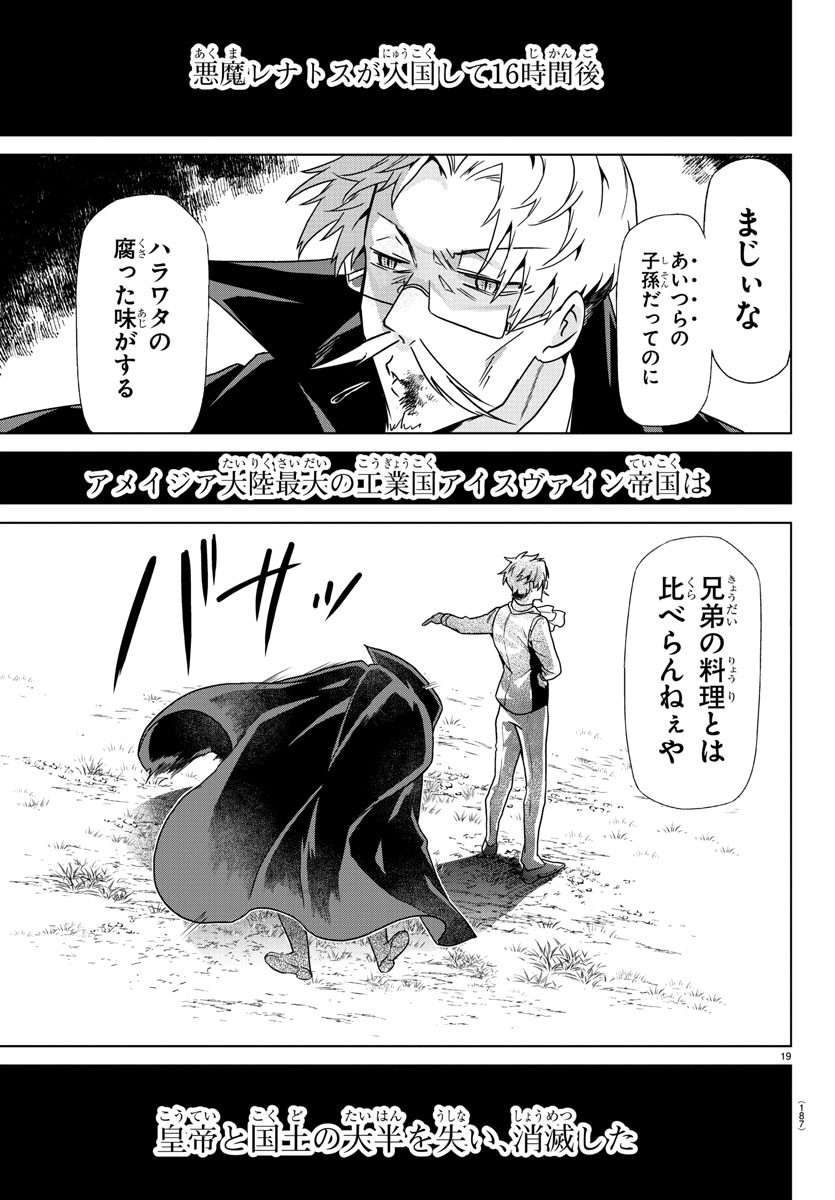 異世界シェフと最強暴食姫 第13話 - Page 20