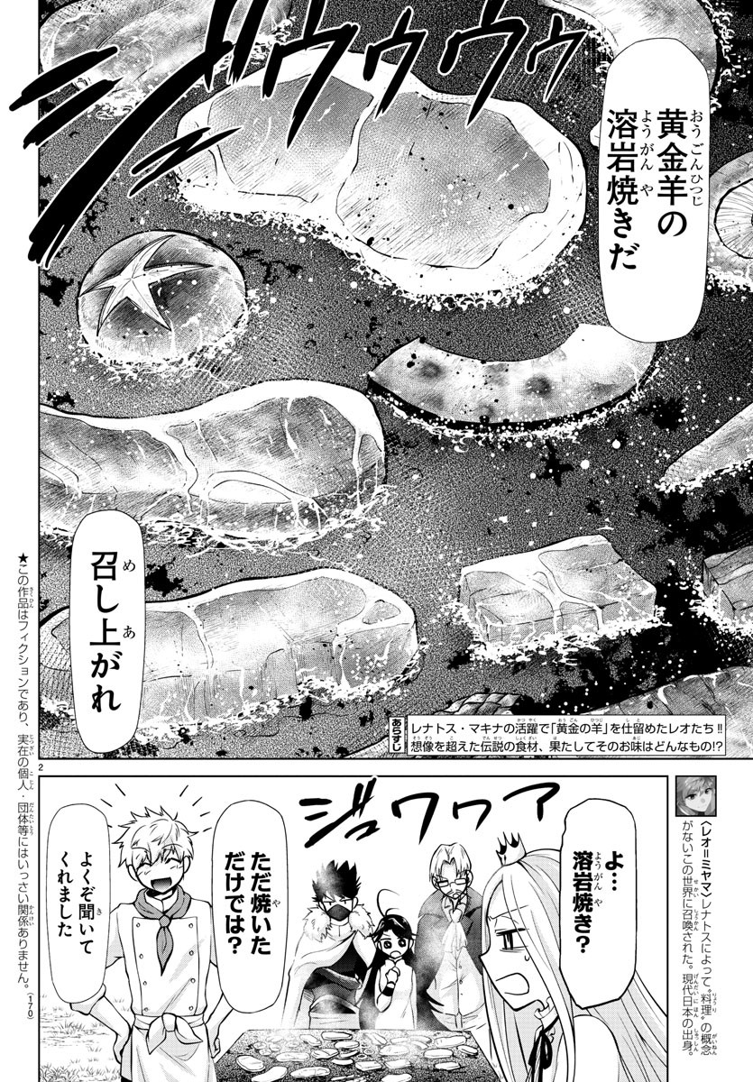 異世界シェフと最強暴食姫 第13話 - Page 3