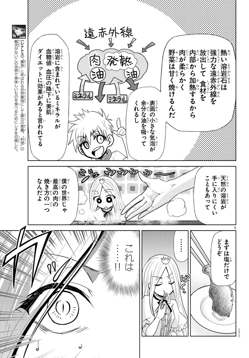 異世界シェフと最強暴食姫 第13話 - Page 4
