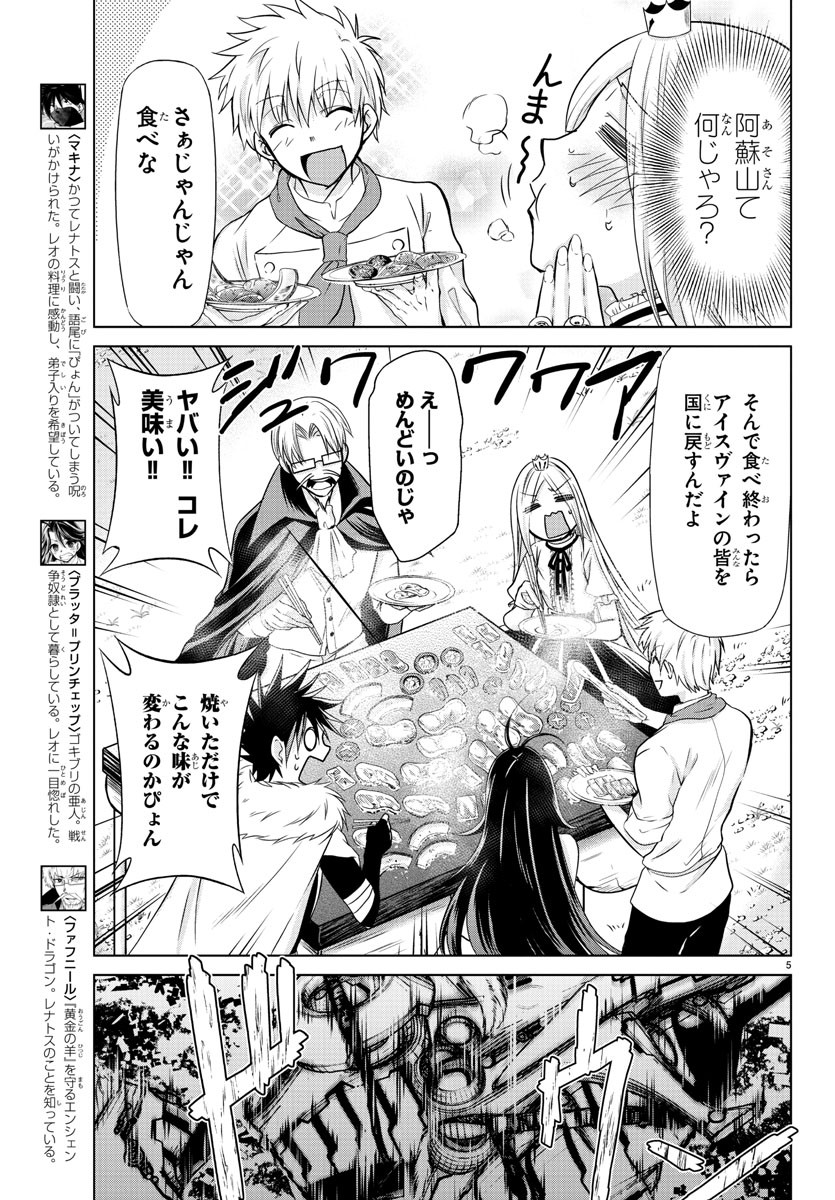 異世界シェフと最強暴食姫 第13話 - Page 6